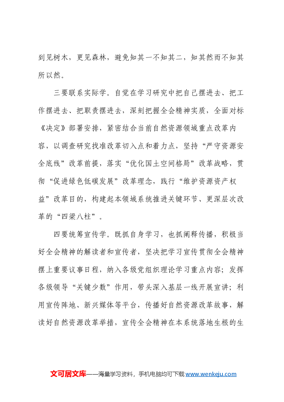 关于党的二十届三中全会精神理论学习中心组研讨发言提纲.docx,第3页预览