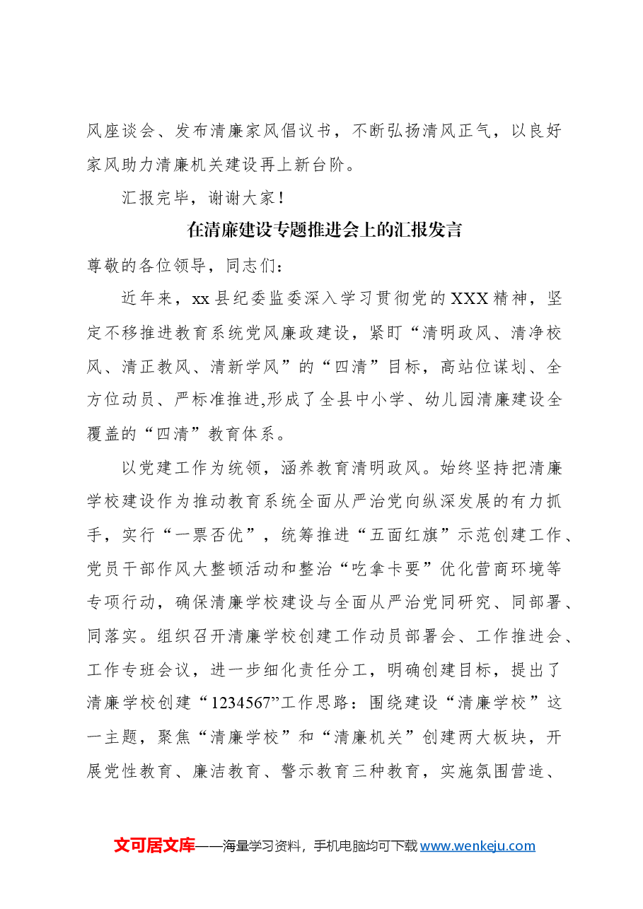 （2篇）在清廉机关建设专题推进会上的汇报发言.docx，第4页预览
