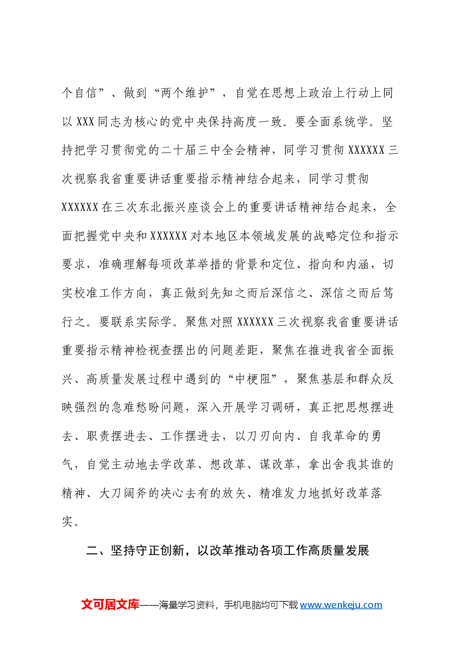 在党群系统学习贯彻党的二十届三中全会精神宣讲报告会上的宣讲稿.docx,第3页预览