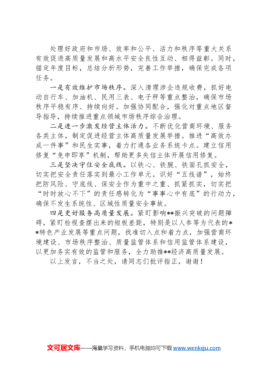 在市场监管局党组理论学习中心组党的二十届三中全会精神集体学习会上的研讨发言.docx,第3页预览