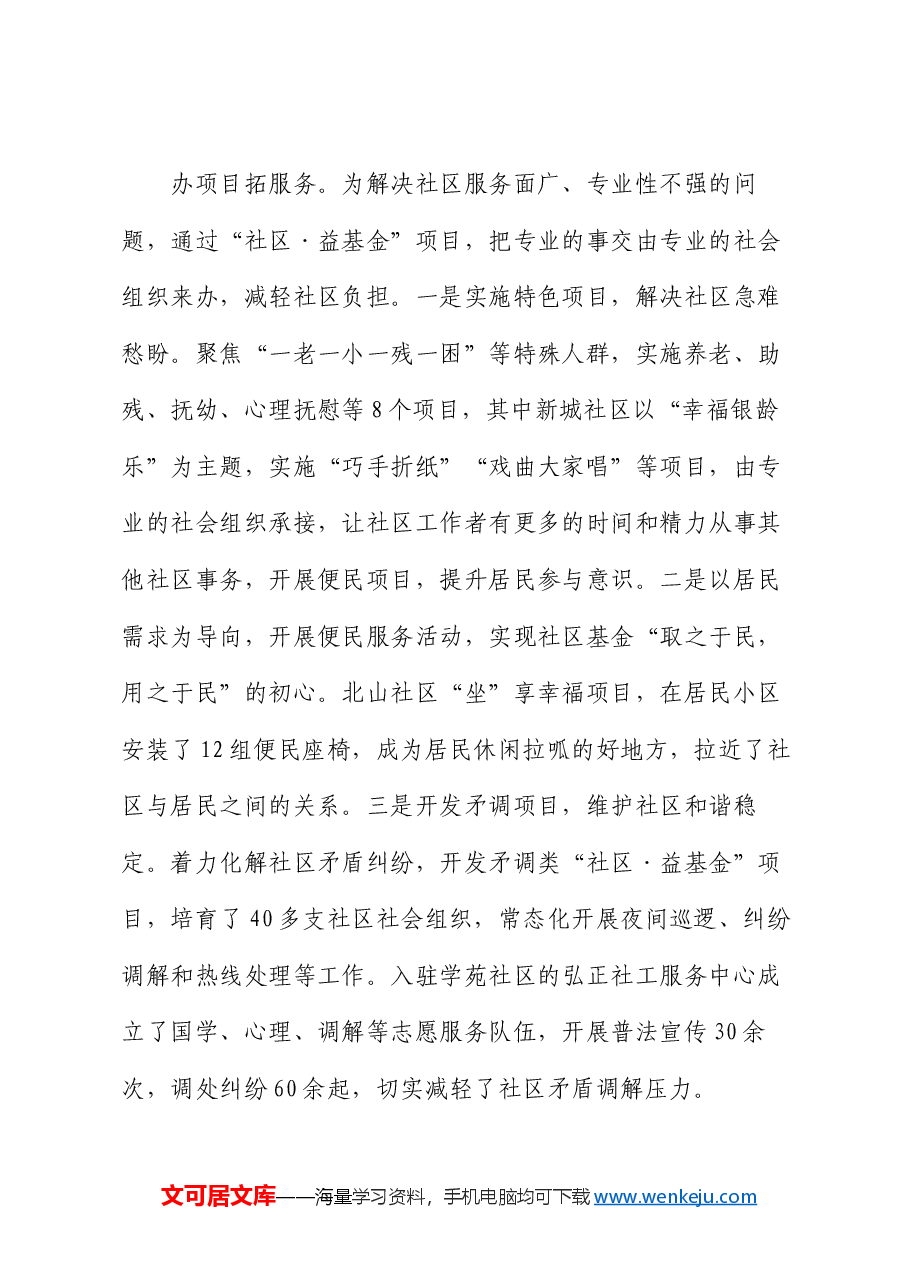 区委社会工作部部长交流发言:巧聚社会资源为基层赋能.docx,第3页预览