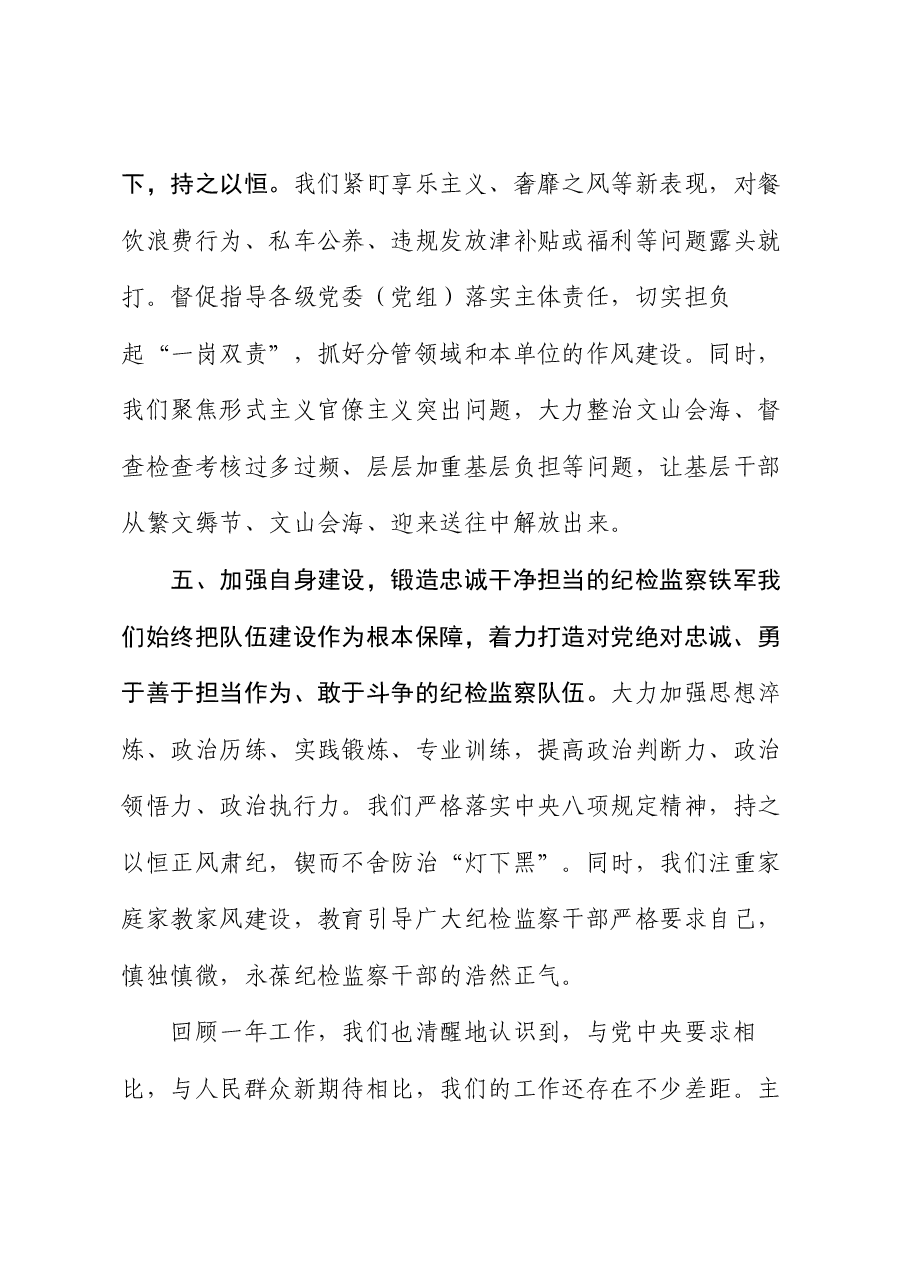 纪检监察领导班子述职述廉报告.docx,第3页预览