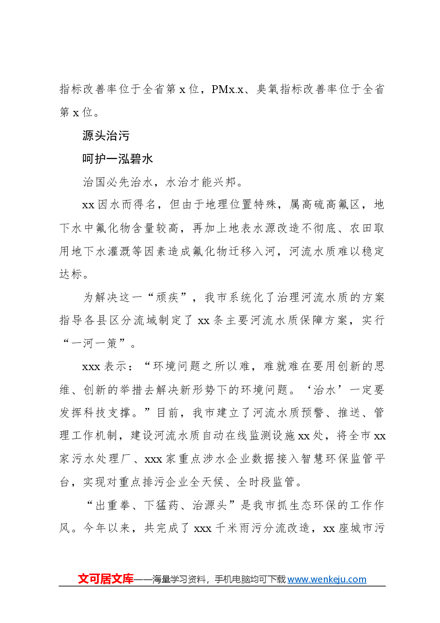 (4篇)生态环境工作综述材料汇编.docx,第3页预览
