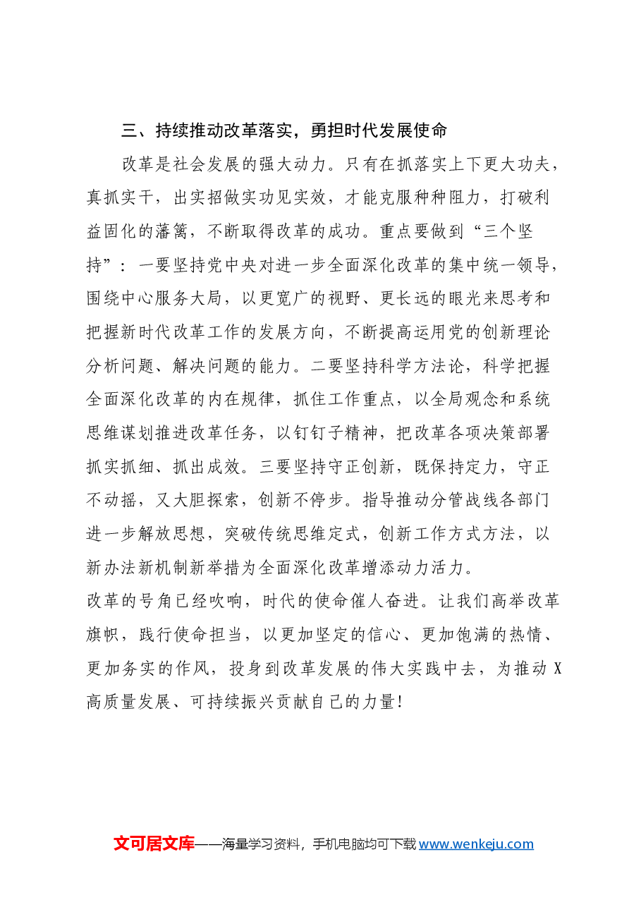 副市长学习三中全会心得体会.docx,第3页预览