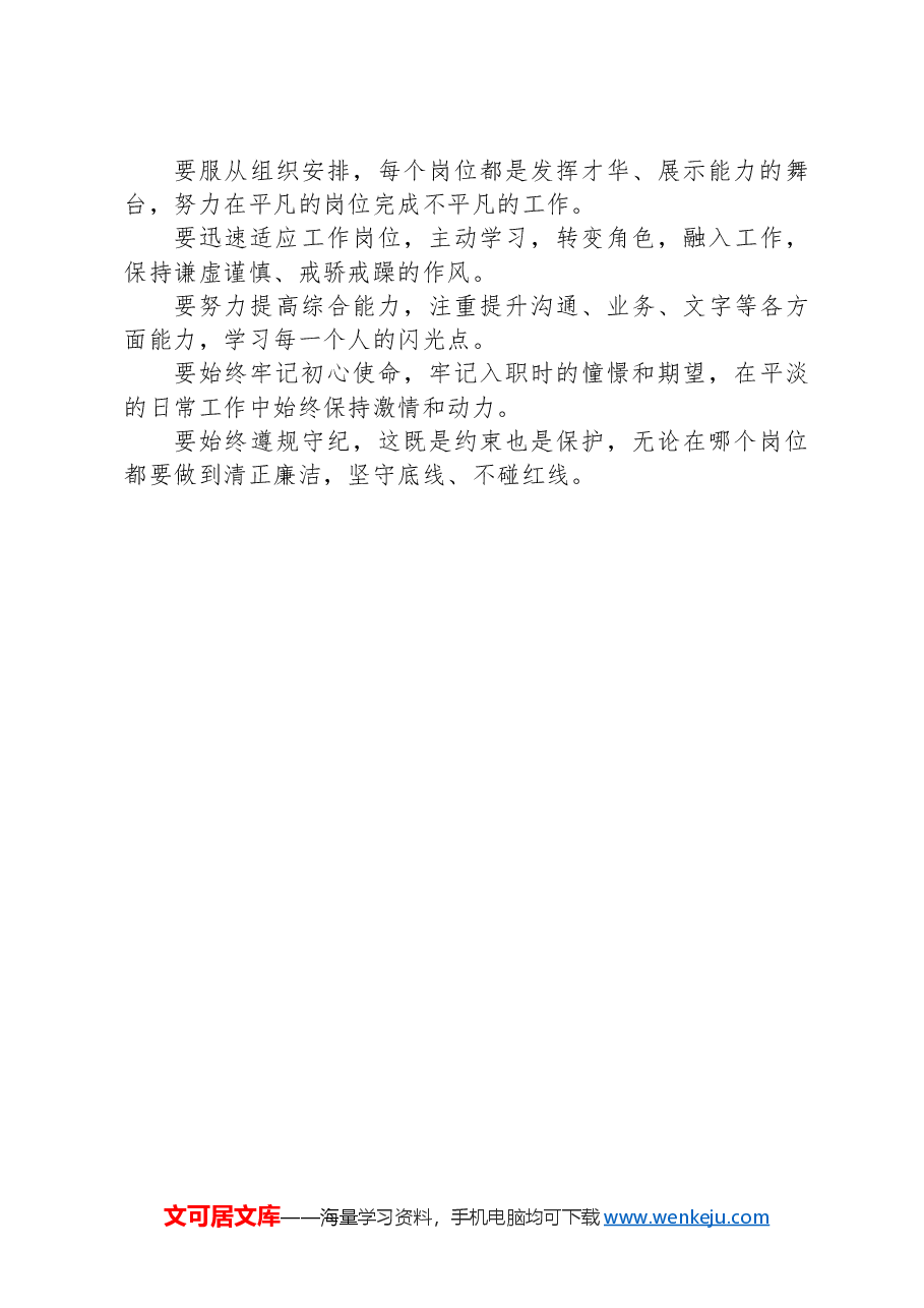 开展转正人员、新入职人员集体廉政谈话.docx,第2页预览