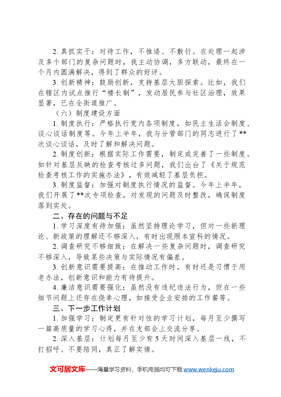 领导干部个人落实全面从严治党和廉洁自律情况报告.docx,第3页预览