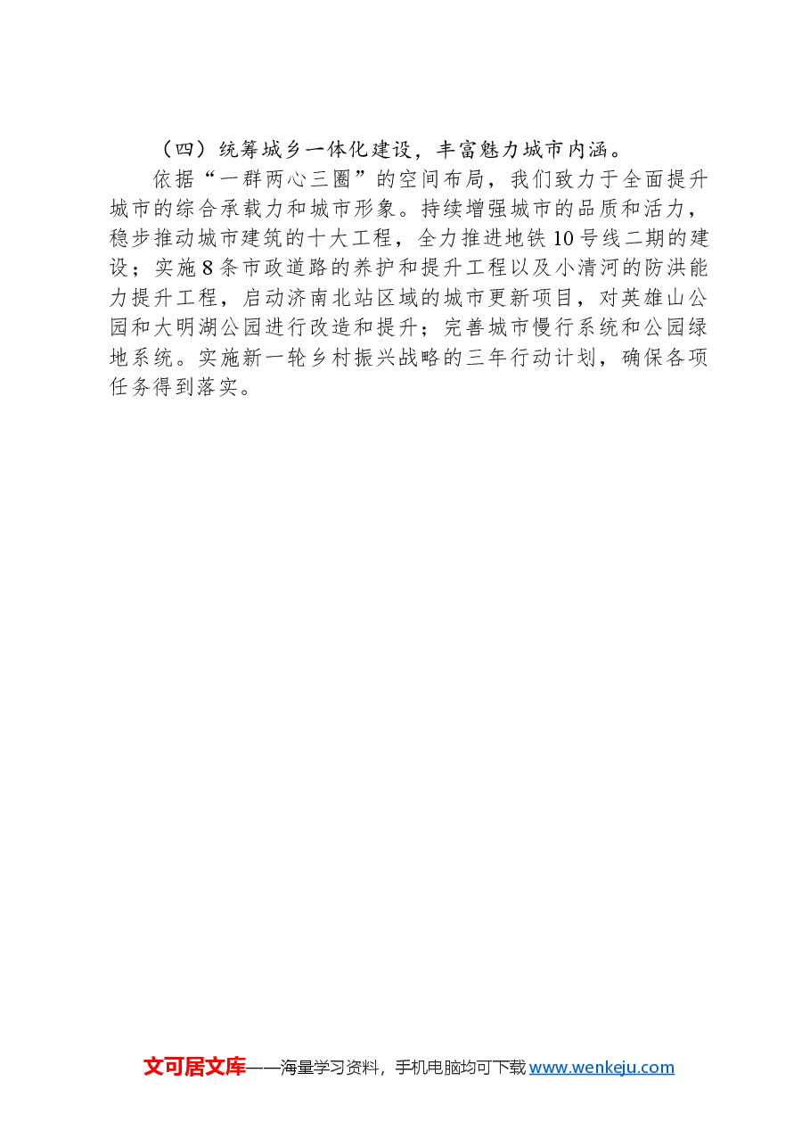 2024年第三季度市经济运行情况报告.docx,第4页预览