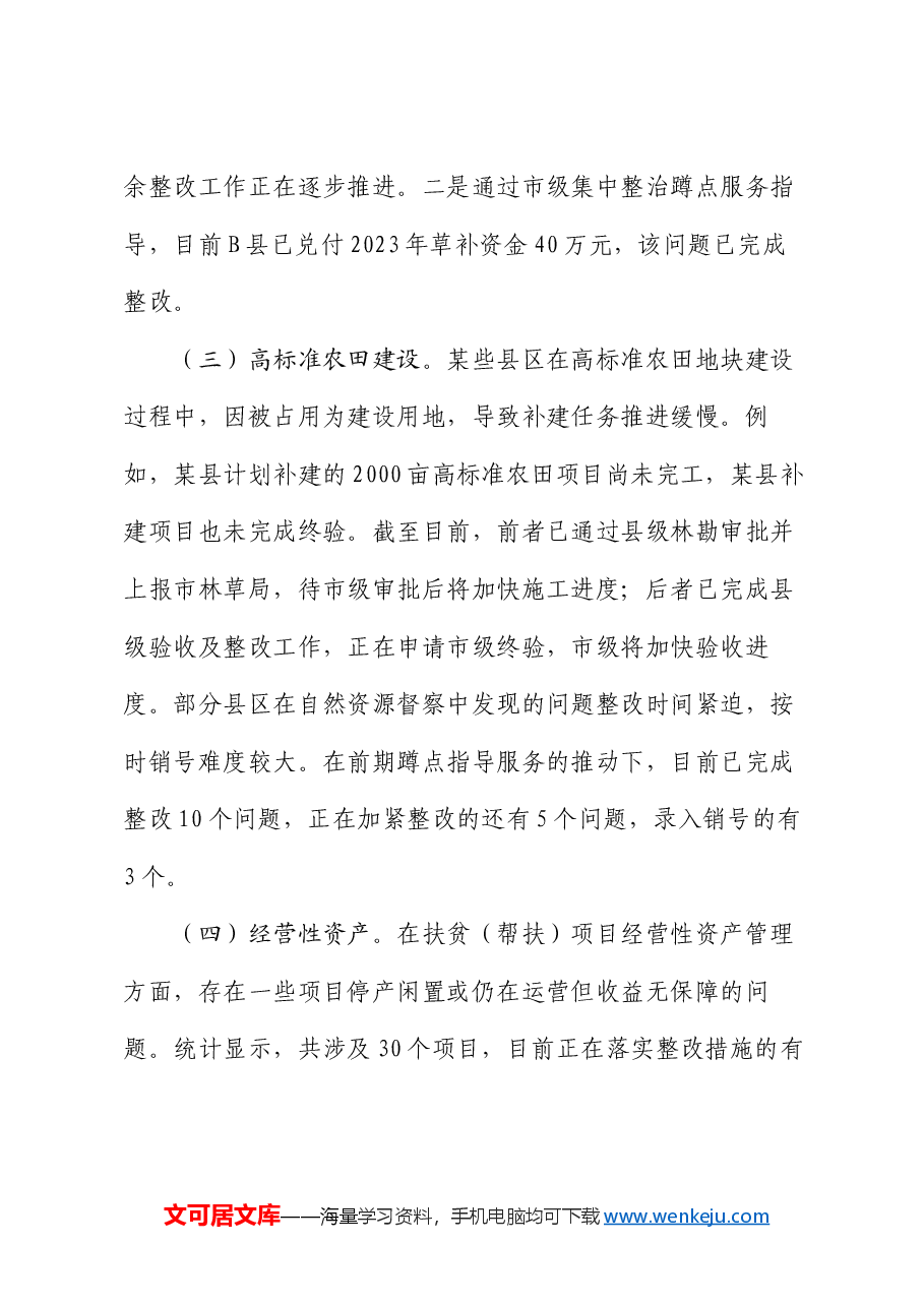 农业农村局关于群众身边不正之风和腐败问题集中整治工作情况汇报.docx,第4页预览