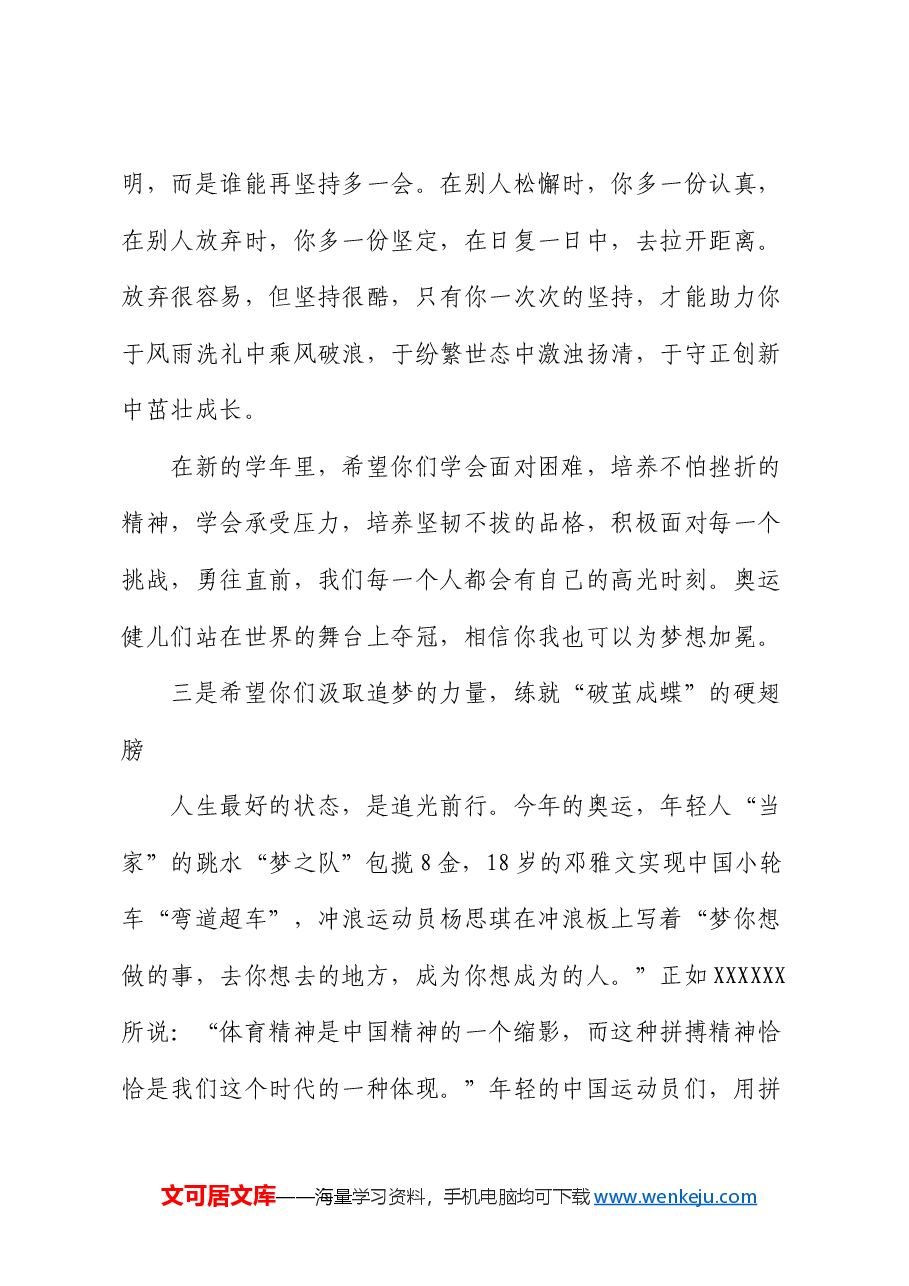 某中学校长在开学典礼上的致辞.docx，第4页预览