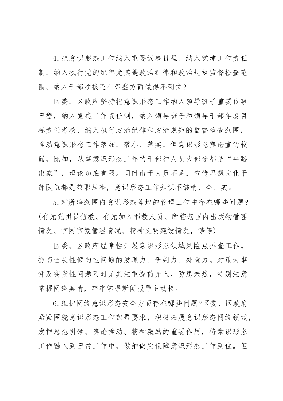 2022年ysxt巡察谈话提纲.docx,第3页预览