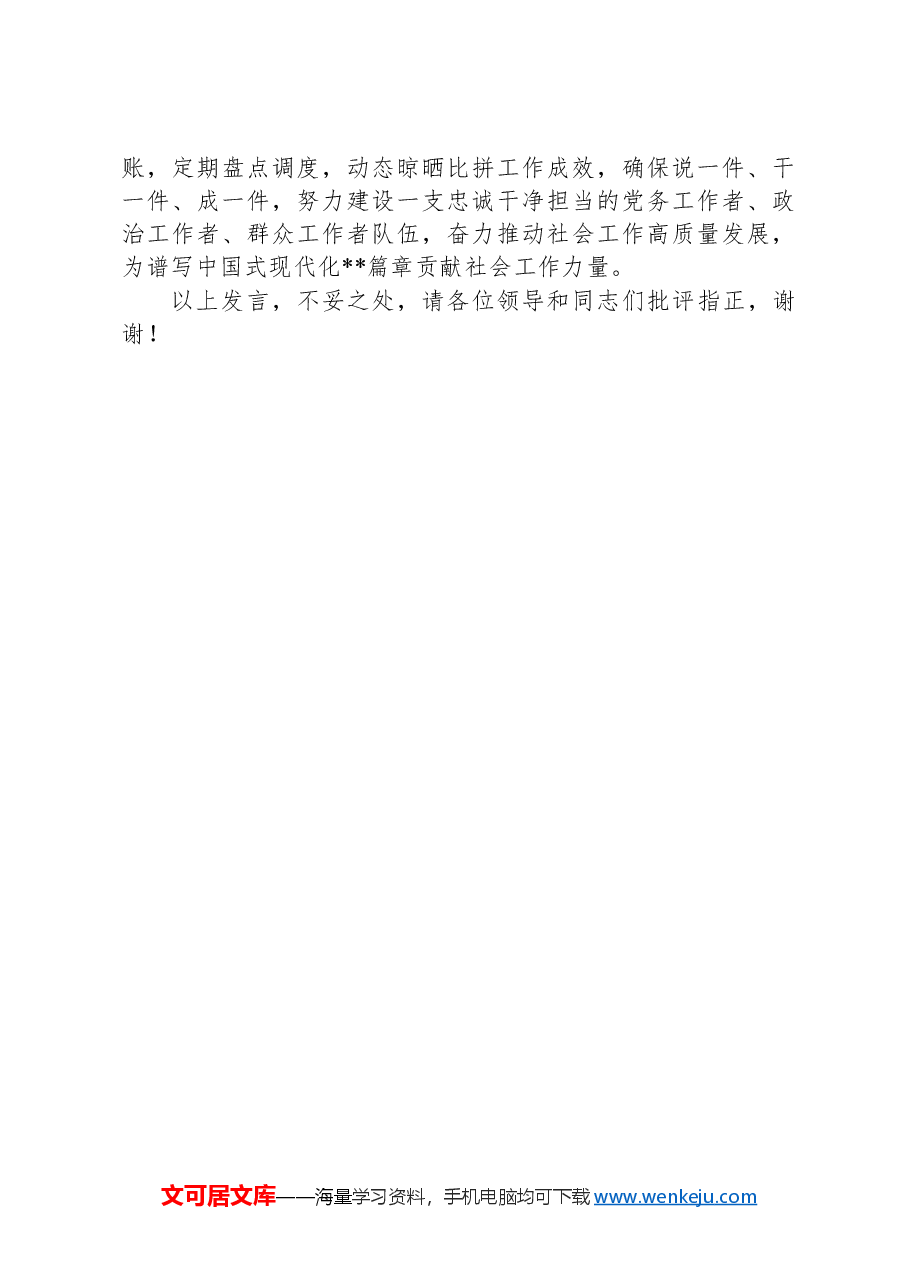社会工作部长学习贯彻党的二十届三中全会精神交流发言材料.docx,第3页预览