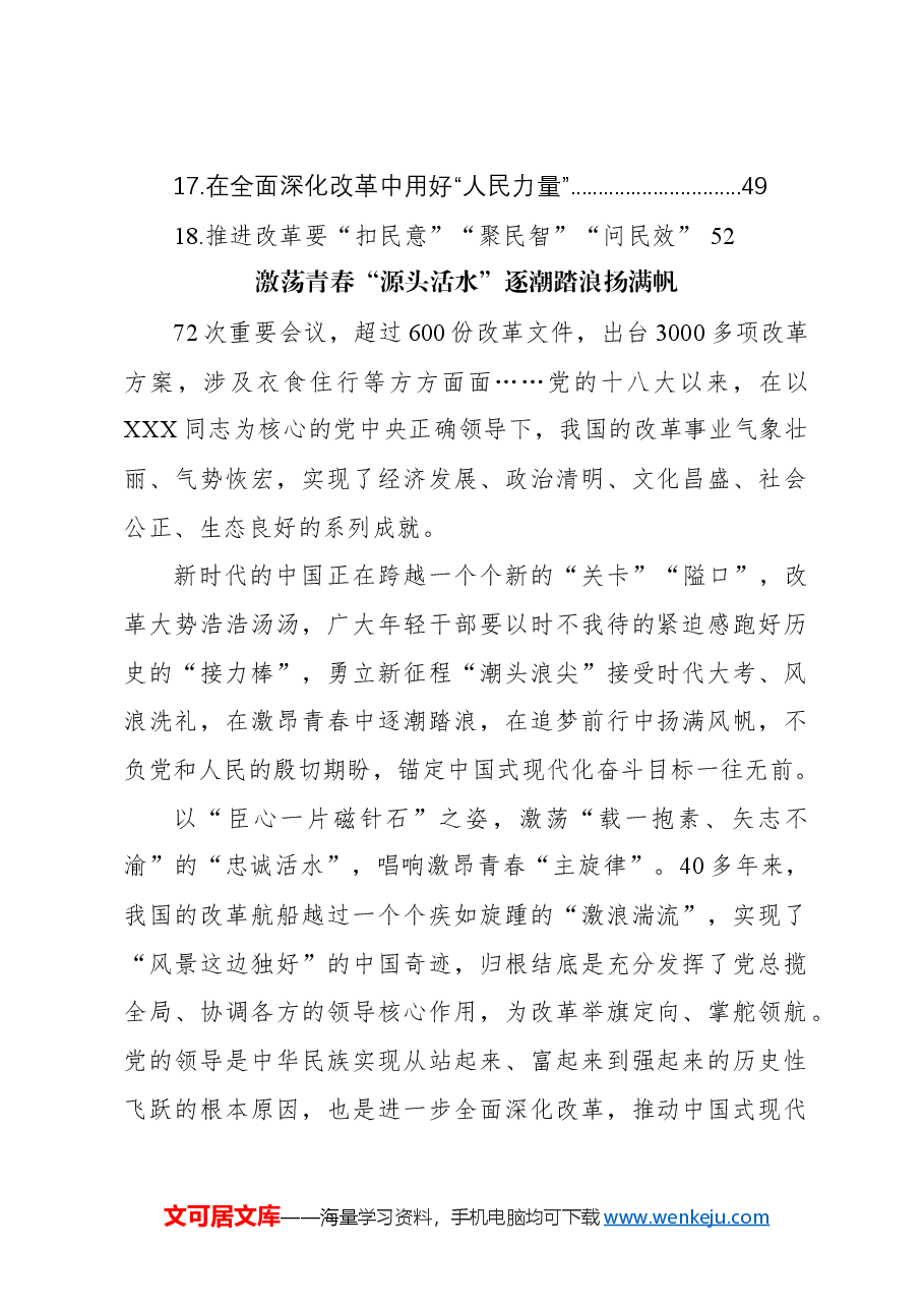 (18篇)学习贯彻党的二十届三中全会精神心得体会汇编.docx,第2页预览