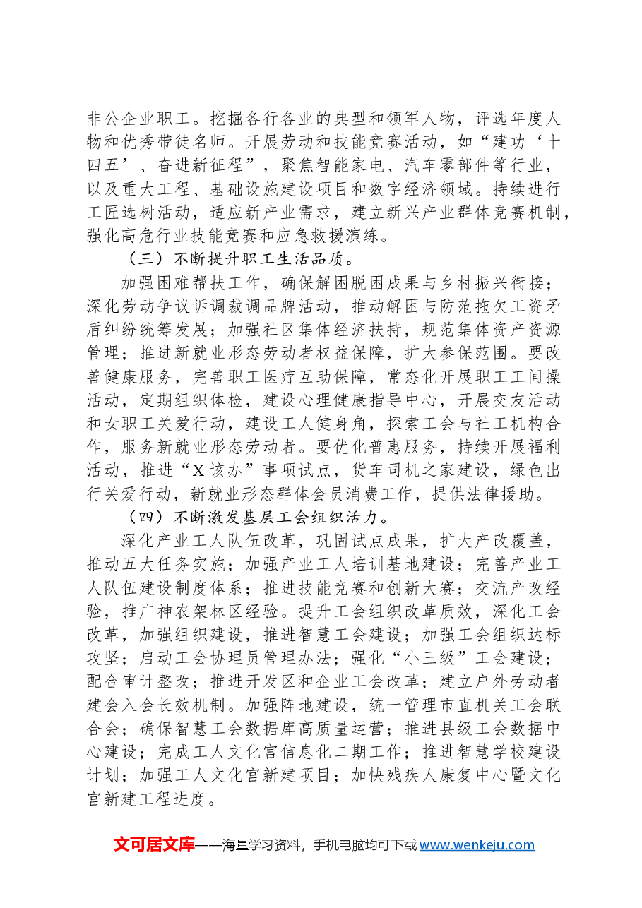 市总工会2024年第三季度工作总结.docx,第4页预览