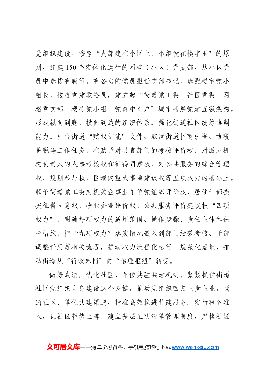 在2024年全市党建引领城市基层治理推进会上的汇报发言.docx,第2页预览