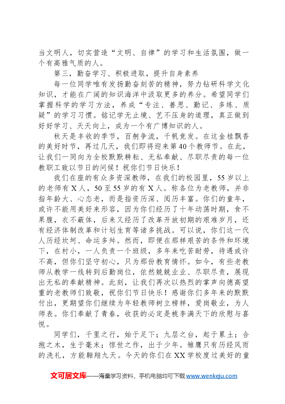 新学年+新起点+新希望——校长在秋季开学典礼上的讲话.docx,第2页预览