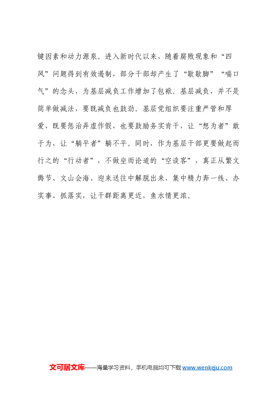 基层党员干部关于整治形式主义为基层减负研讨发言.docx，第3页预览