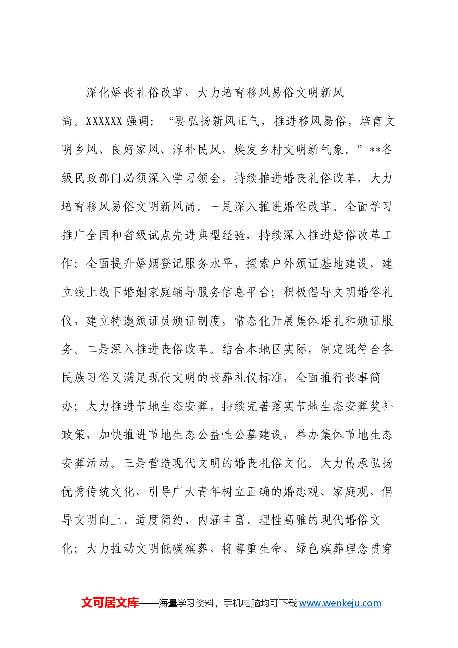 在2024年全省移风易俗工作推进会上的汇报发言.docx,第4页预览