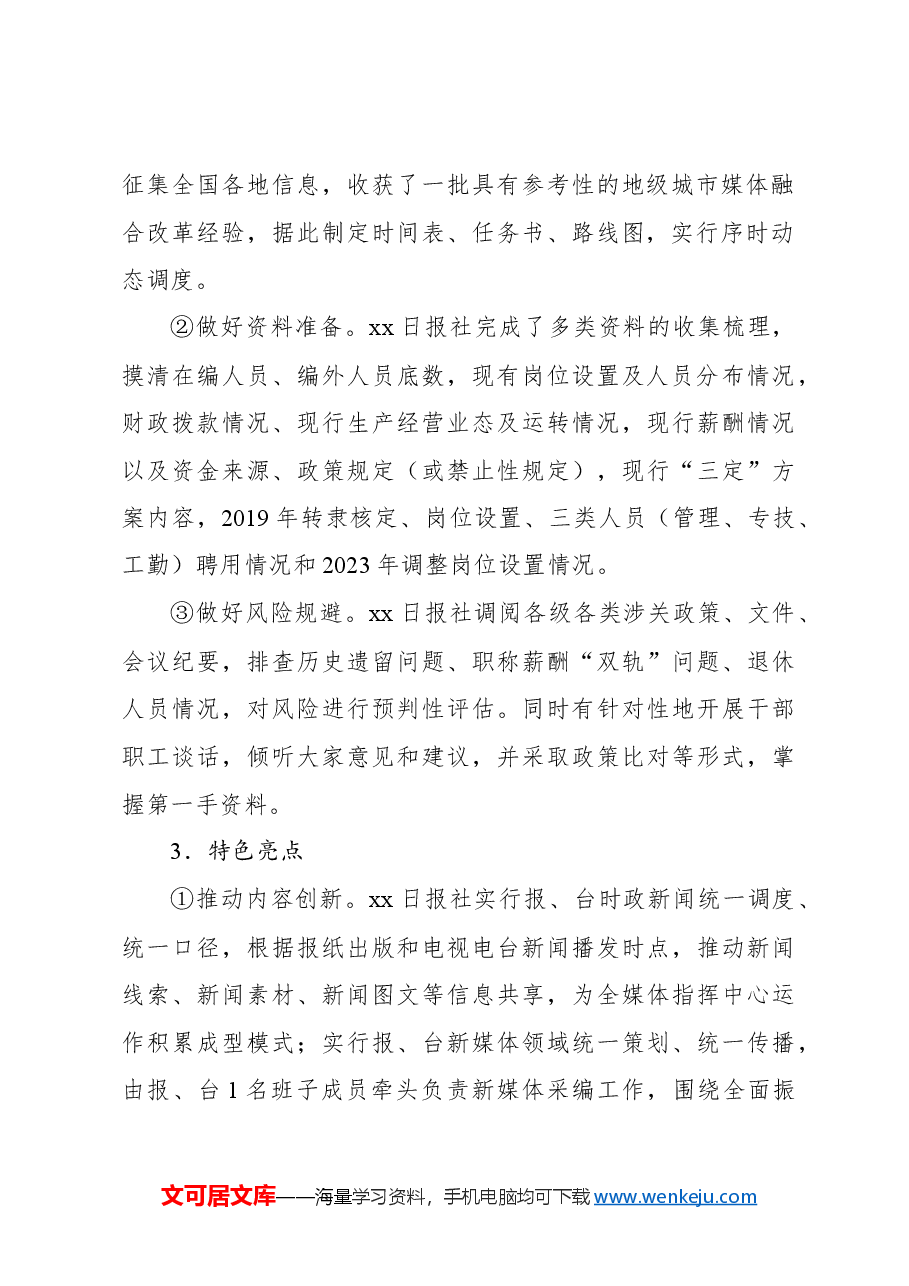 在市级党报推进媒体深度融合改革工作问题及对策建议的报告.docx,第2页预览