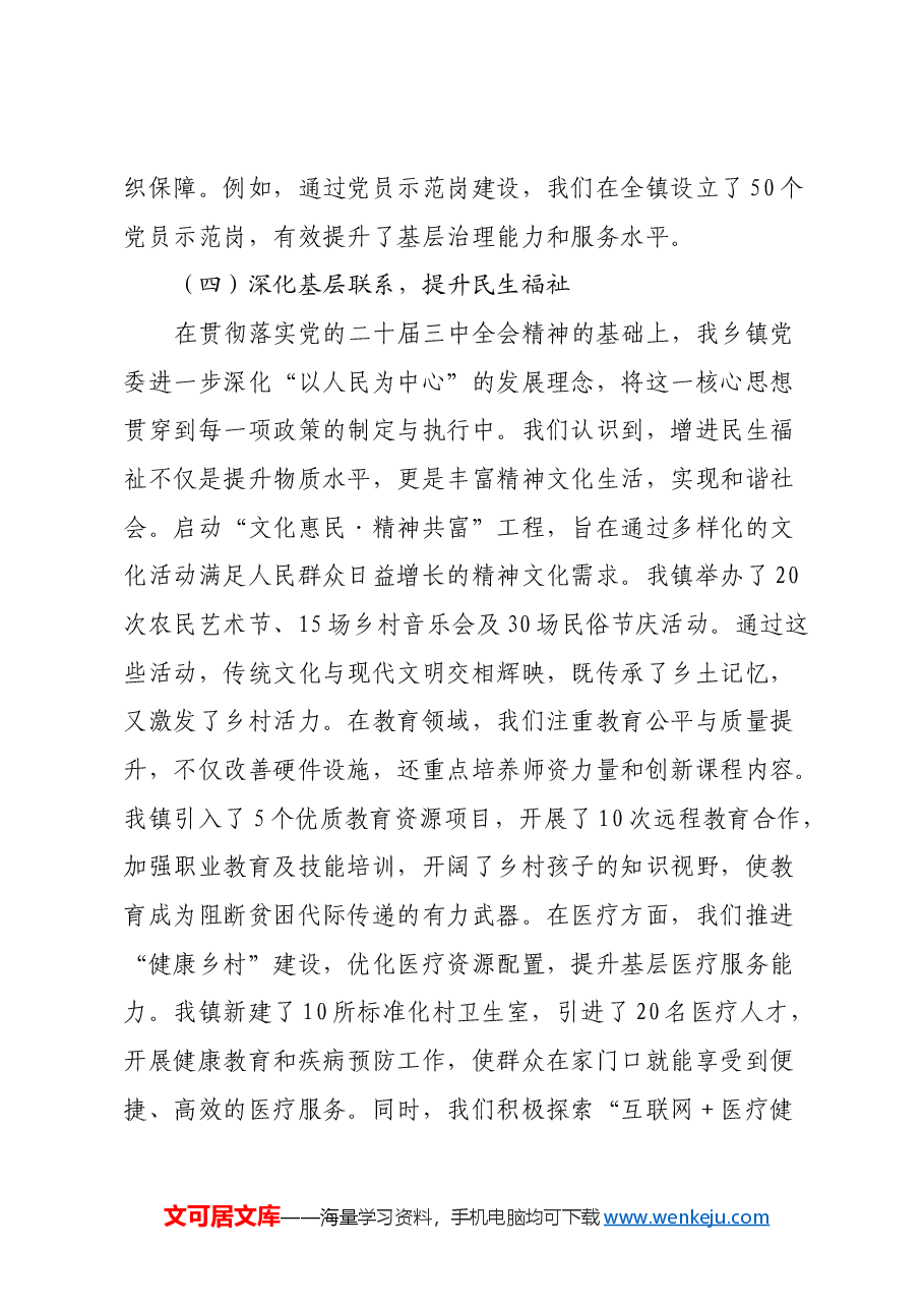学习贯彻党的二十届三中全会精神情况汇报(2).docx,第4页预览