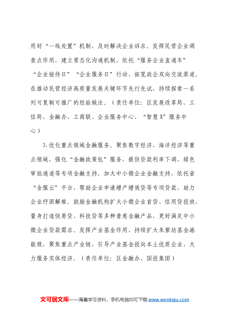 区“开门红”“开门稳”工作方案.docx,第2页预览