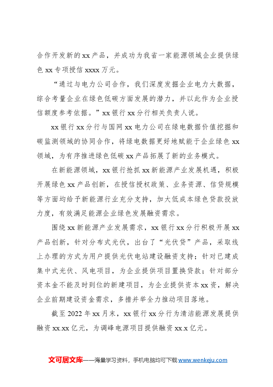 (4篇)银行系统支持地方经济发展综述.docx,第3页预览