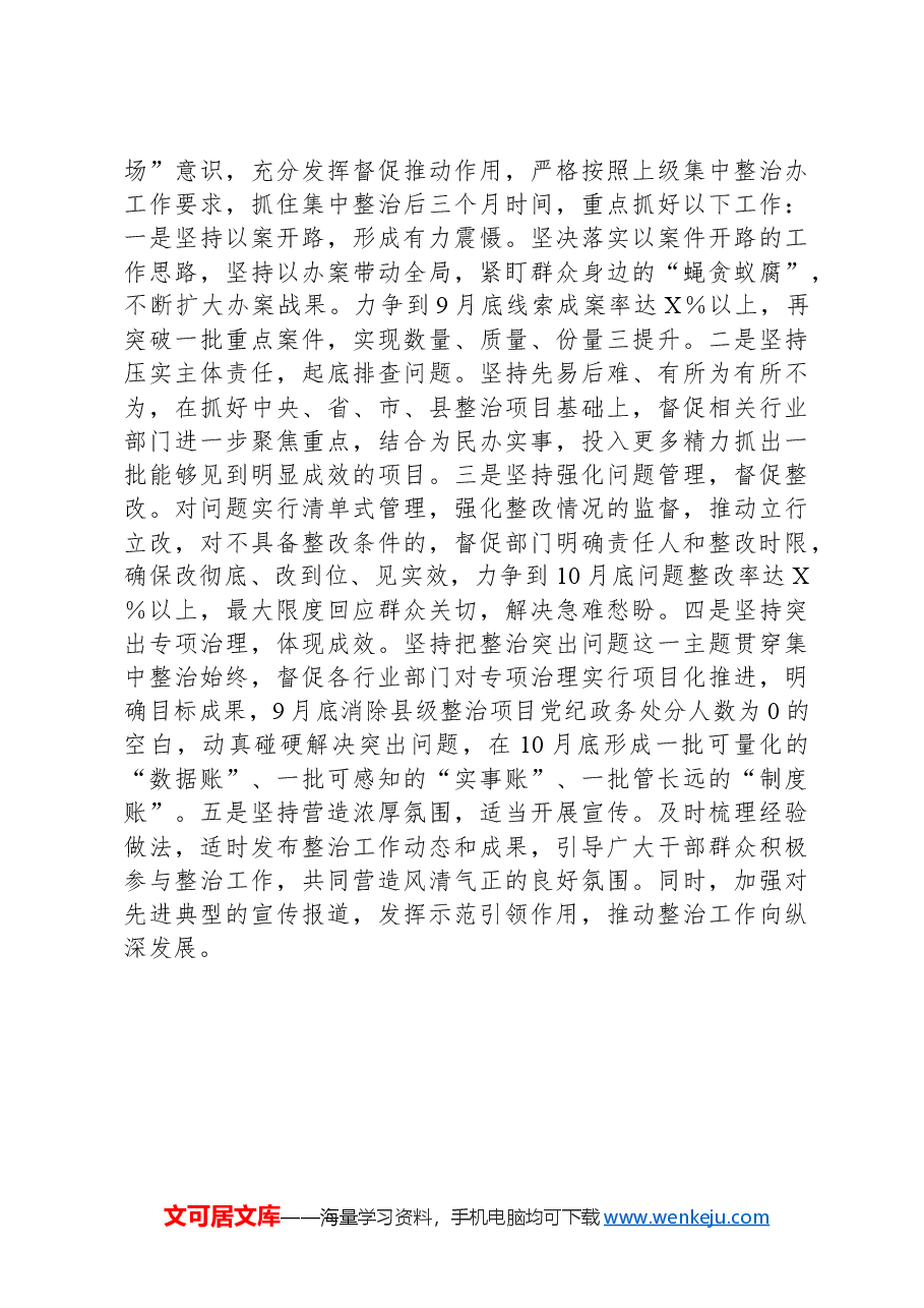 县群众身边不正之风和腐败问题集中整治工作情况汇报.docx,第4页预览