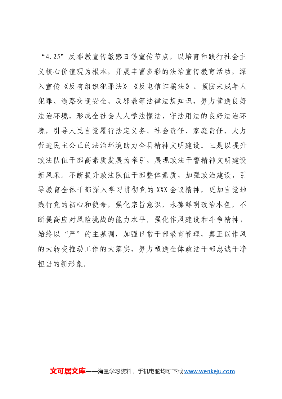 精神文明建设发言材料(政法委).doc,第3页预览