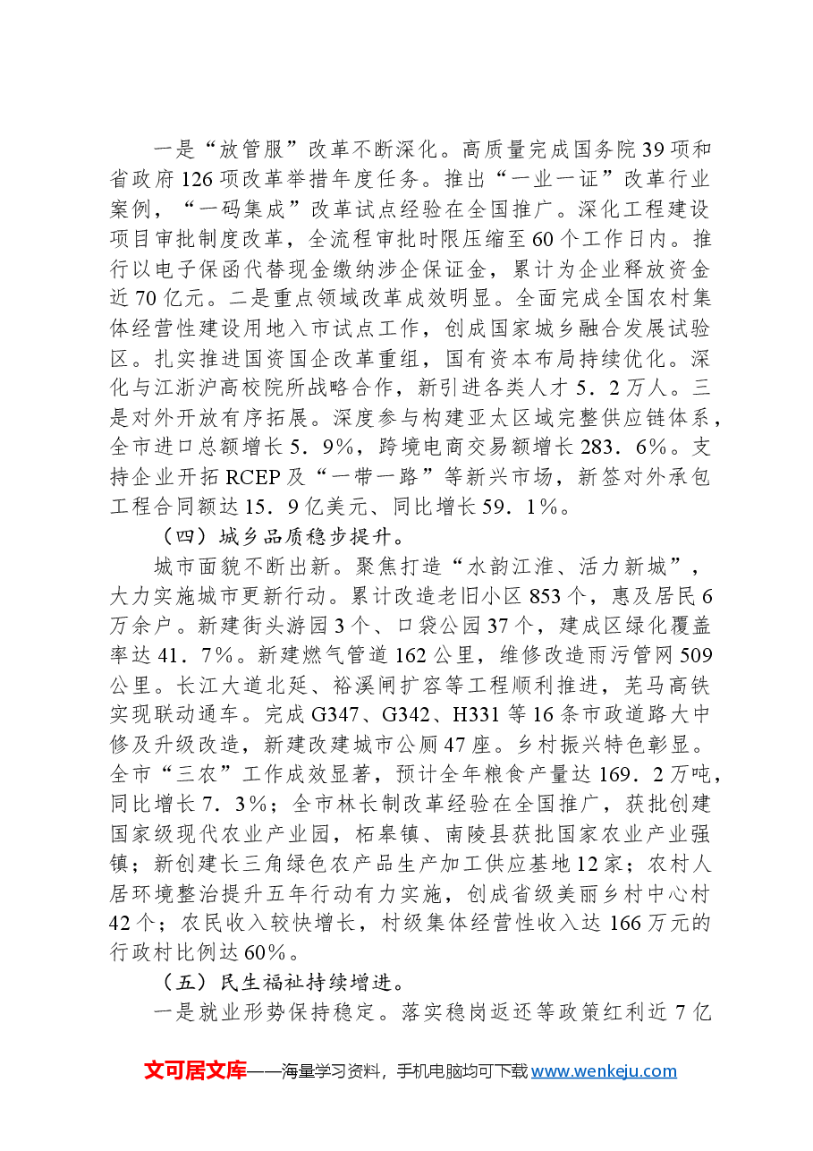 2024年第三季度市府工作报告.docx,第2页预览