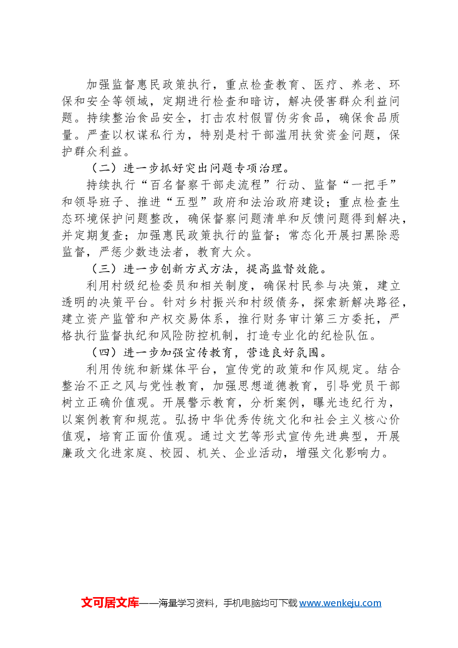 乡镇整治群众身边不正之风工作总结.docx,第3页预览