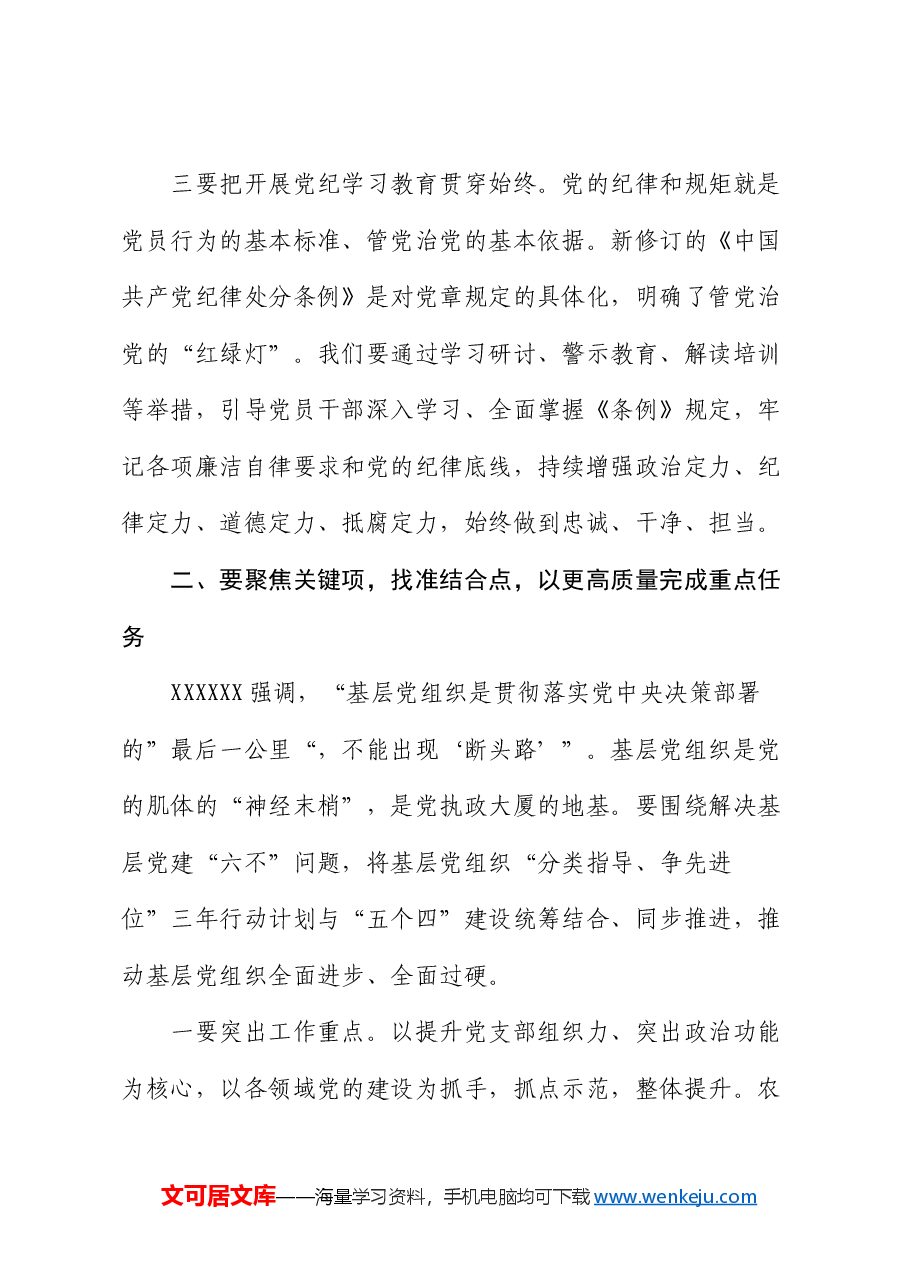 在全区基层党建工作重点任务推进会上的讲话.docx,第3页预览