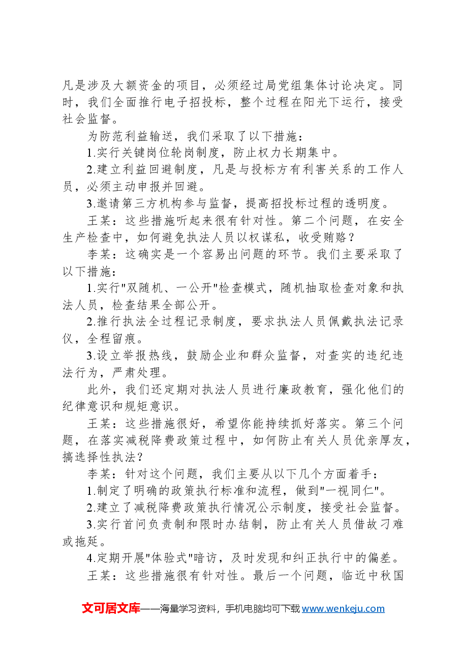 双节前廉政谈话记录.docx,第2页预览