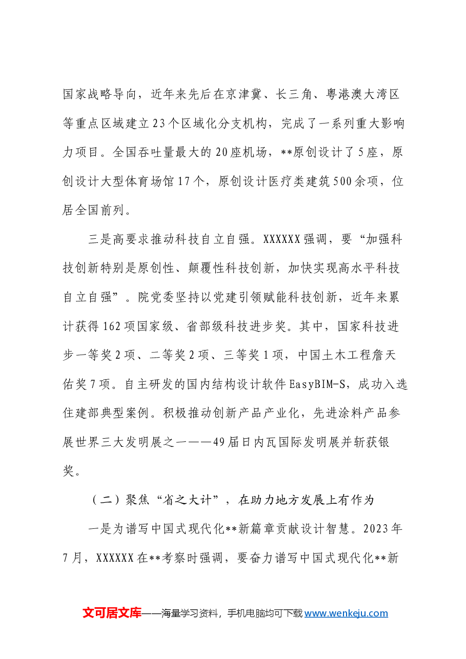在2024年省属国有企业党建高质量发展观摩推进会上的汇报发言.docx,第3页预览