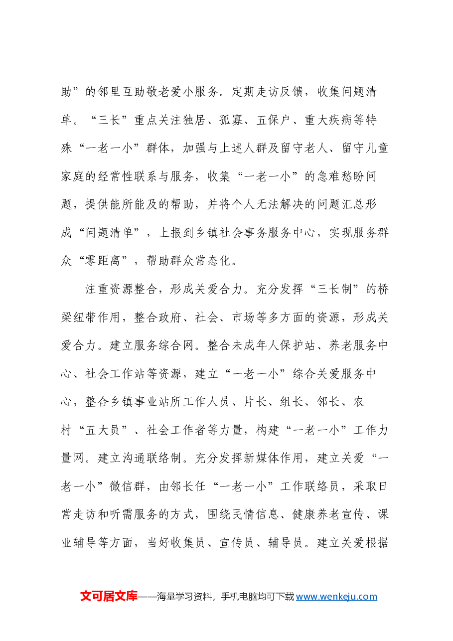 在全市“一老一小”关爱服务工作推进会上的汇报发言.docx，第3页预览