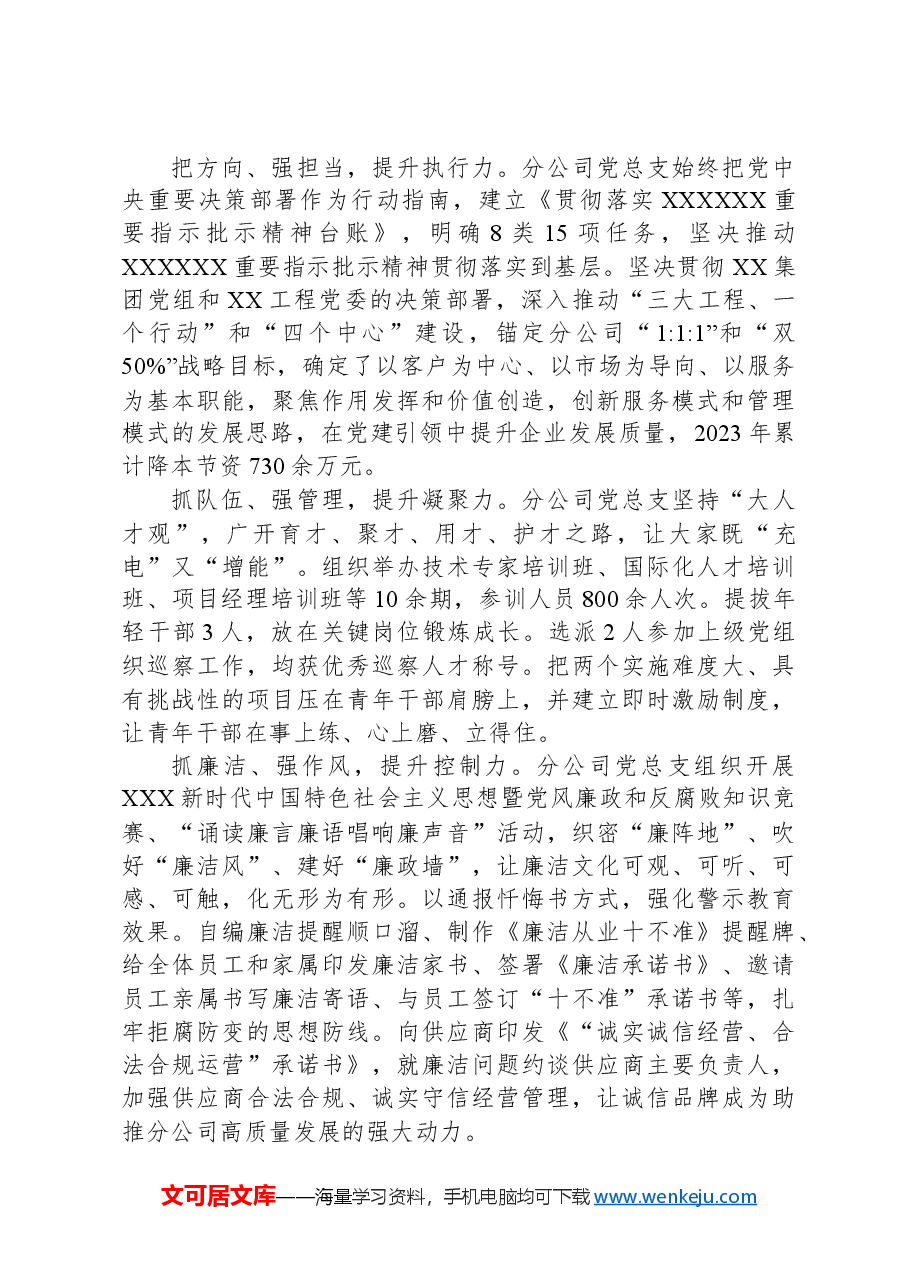 在集团党的建设高质量发展推进会上的汇报发言.docx,第2页预览