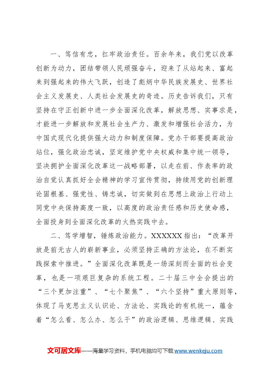 (7篇)中层干部学习贯彻党的二十届三中全会精神心得体会汇编.docx,第2页预览