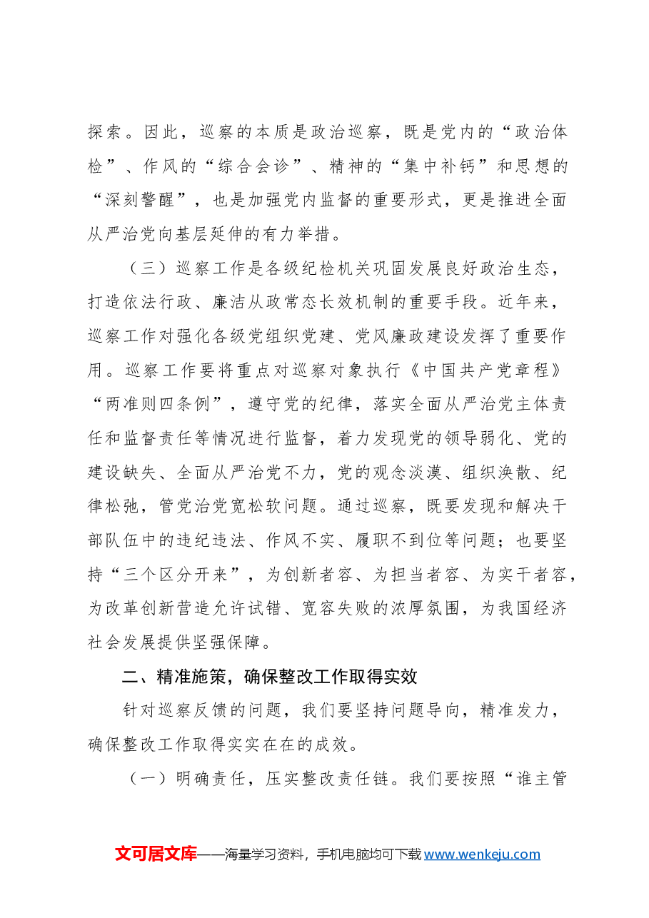 （3篇）巡察反馈会议上的讲话及表态发言材料汇编.docx，第3页预览