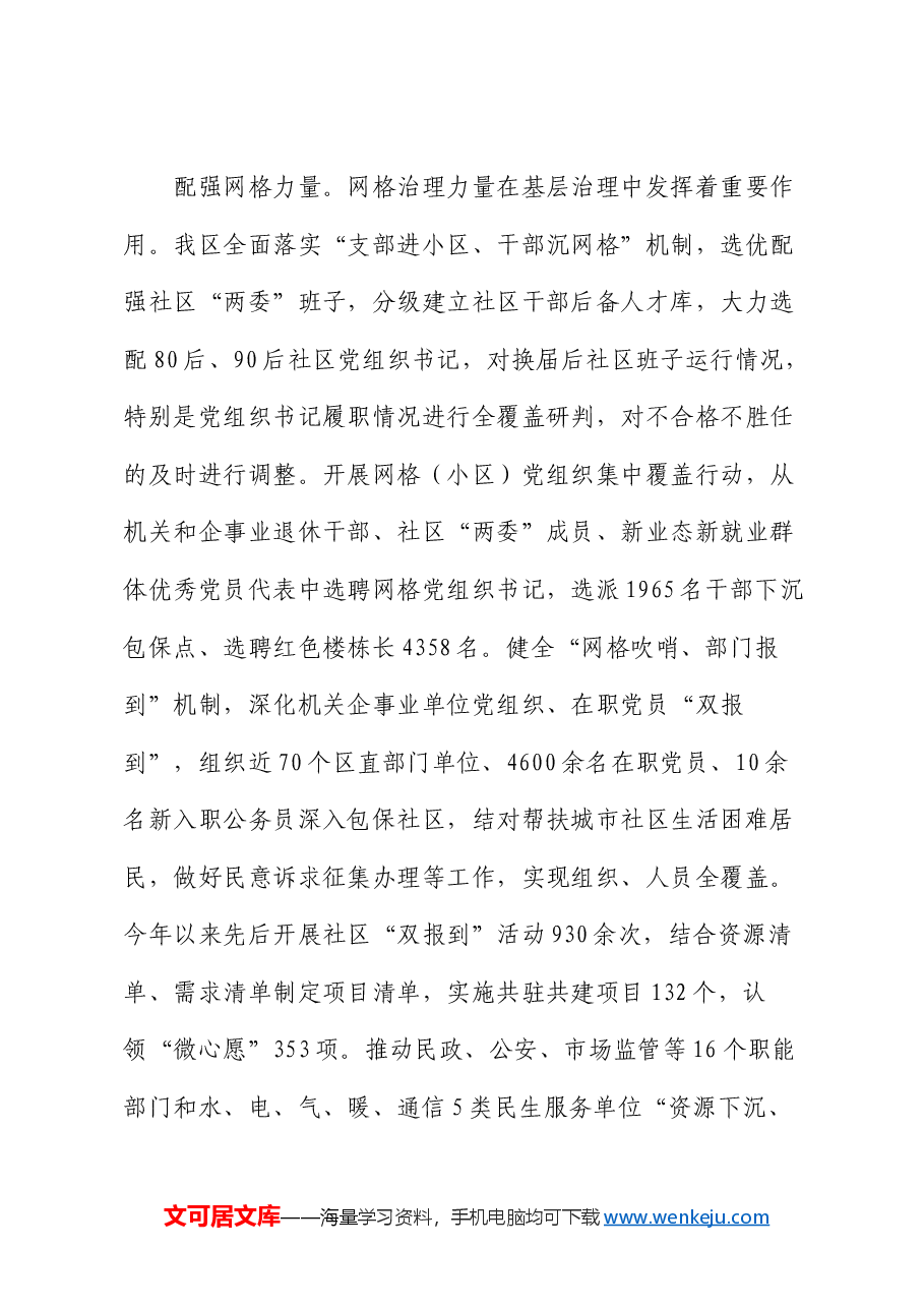 区委社会工作部部长在党建引领基层治理经验交流会上的发言.docx,第3页预览