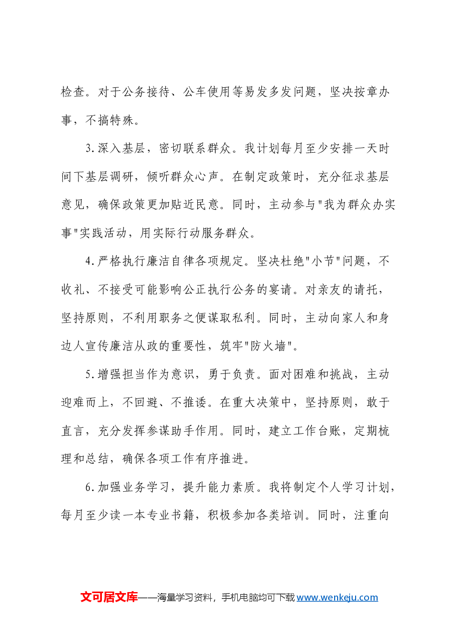 以案促改警示教育个人查摆剖析发言材料.docx,第4页预览