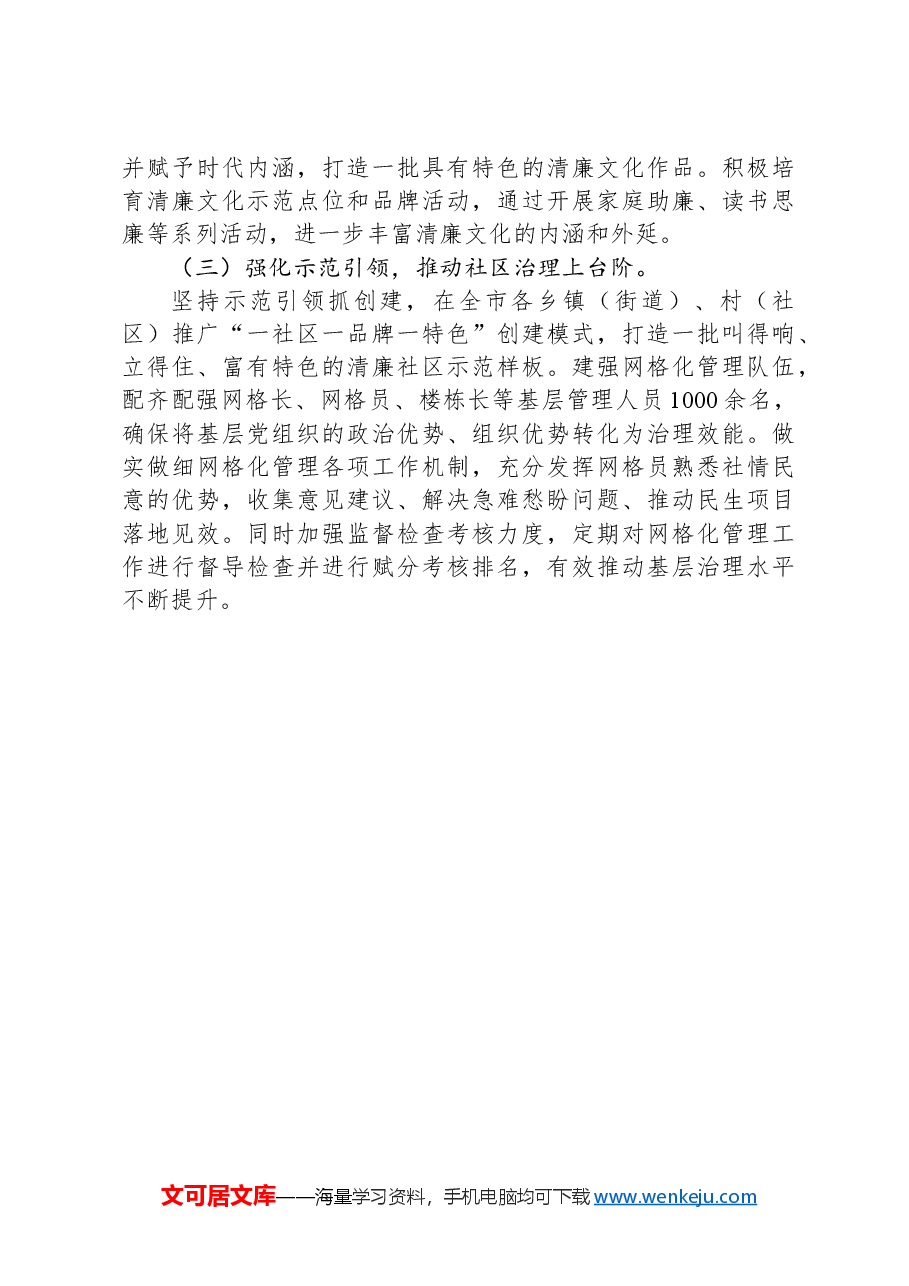 市委组织部清廉社区建设工作汇报.docx,第3页预览