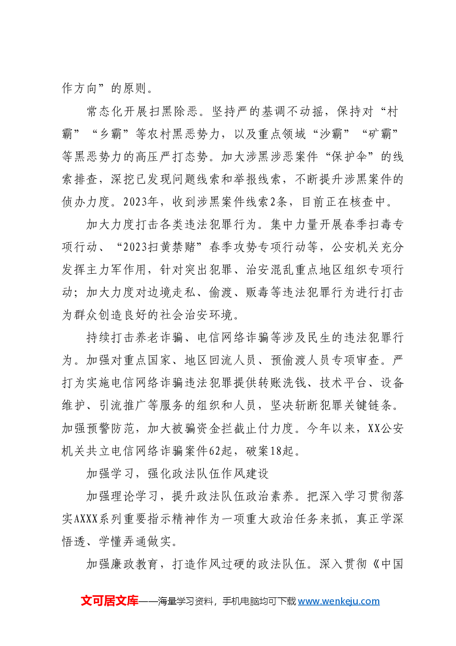 【政法委书记研讨发言】深入开展基层社会治理 提升群众安全感满意度.docx,第3页预览
