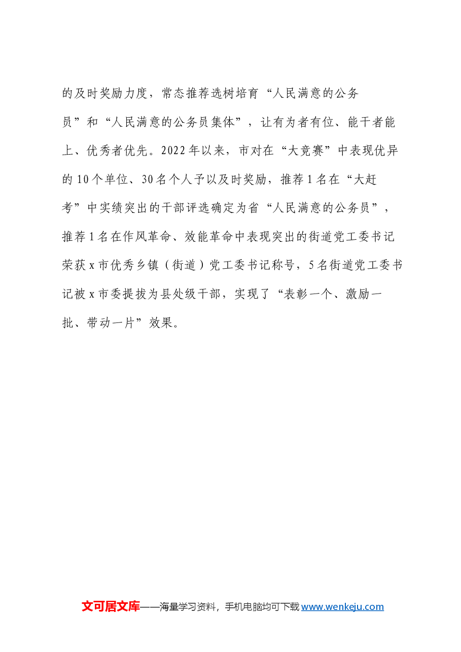 市委常委、组织部部长在理论中心组关于建强现代化建设骨干队伍的研讨发言.docx,第4页预览