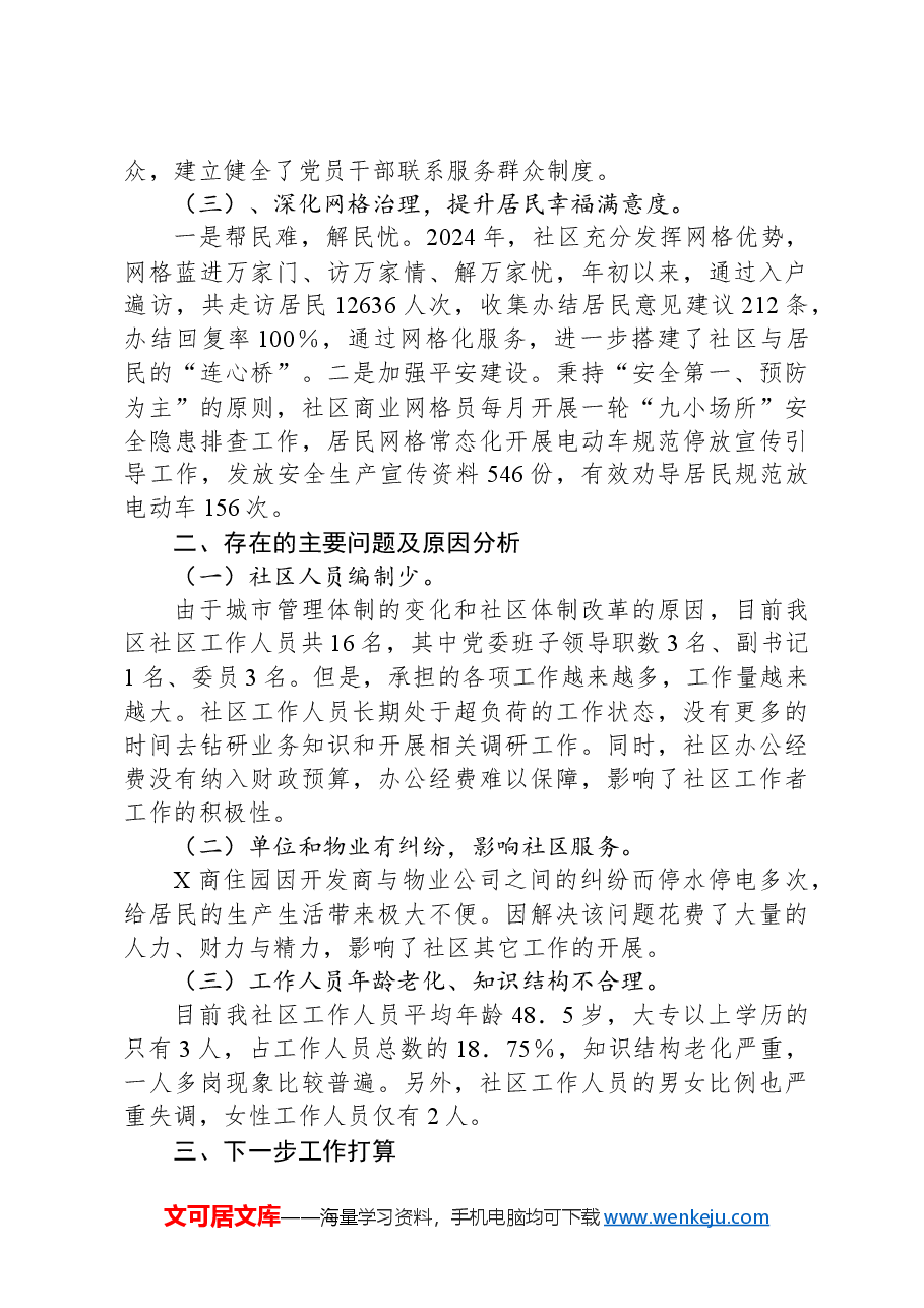 社区2024年工作总结.docx,第2页预览