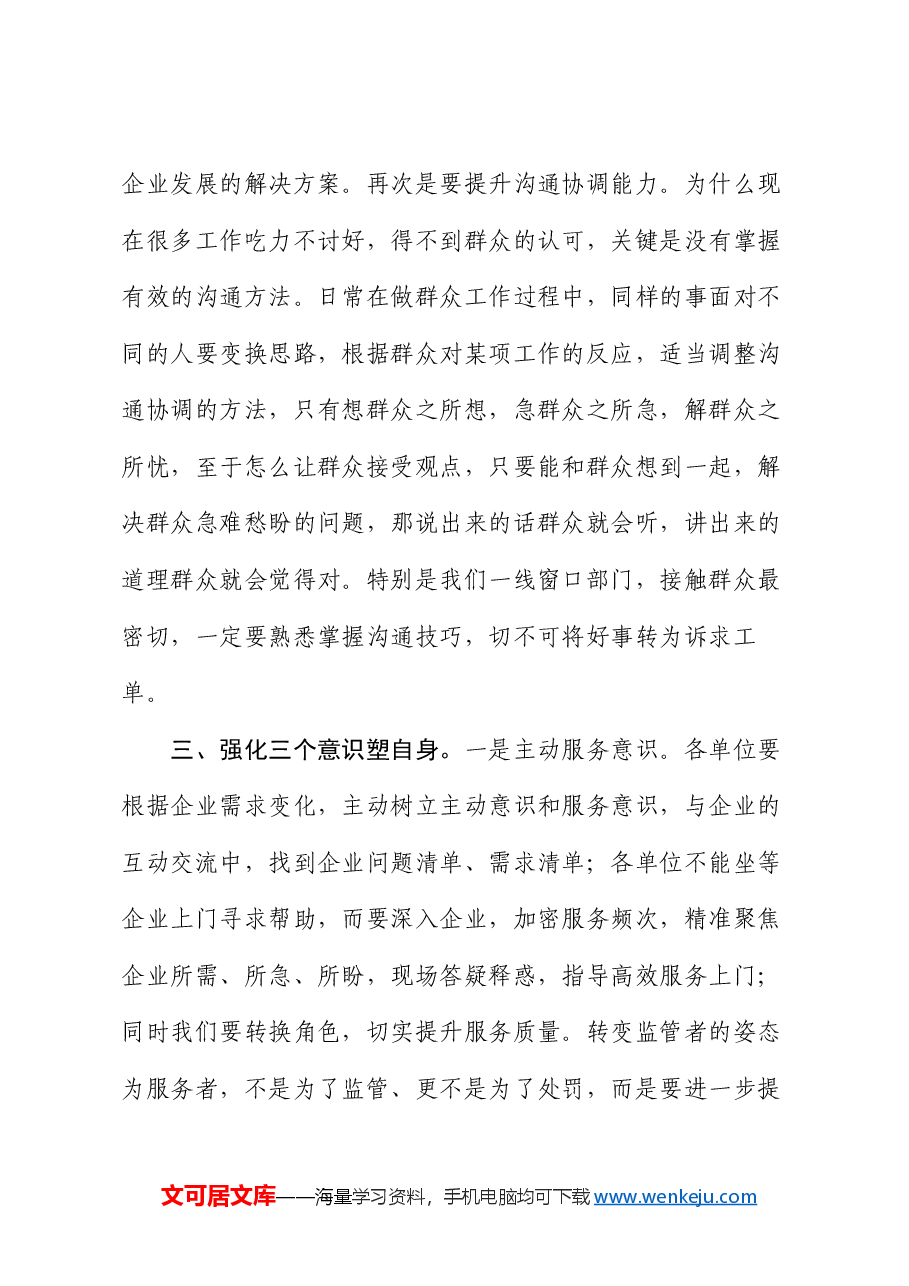 在办站所负责人座谈会上的讲话.docx,第3页预览