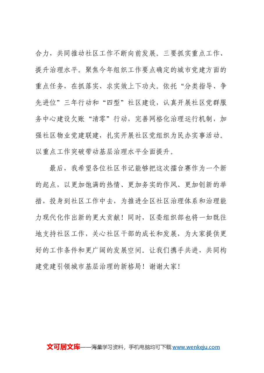 在组织工作服务高质量发展“擂台赛”上的讲话.docx,第3页预览