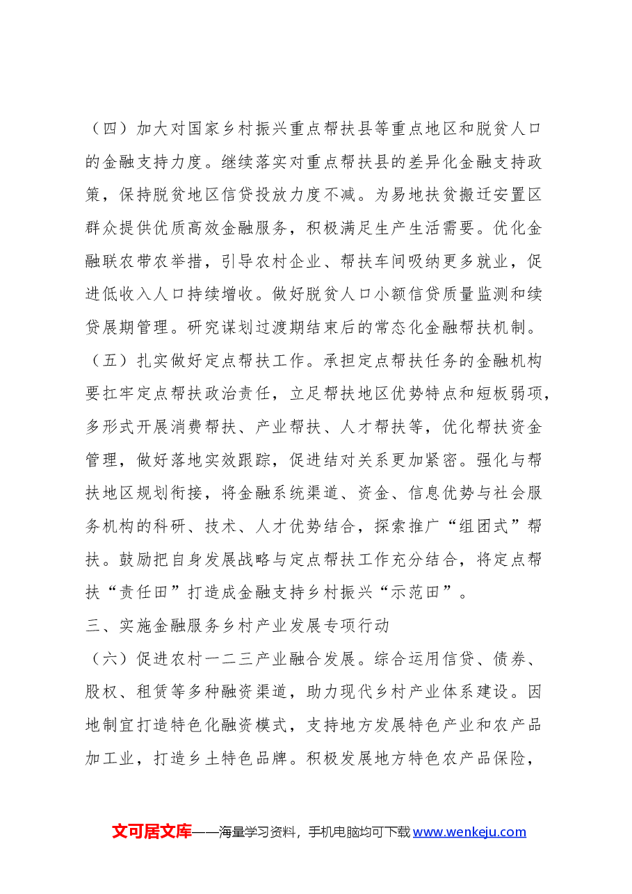 红色简洁学习运用“千万工程”经验加强金融支持乡村全面振兴党课.docx,第3页预览