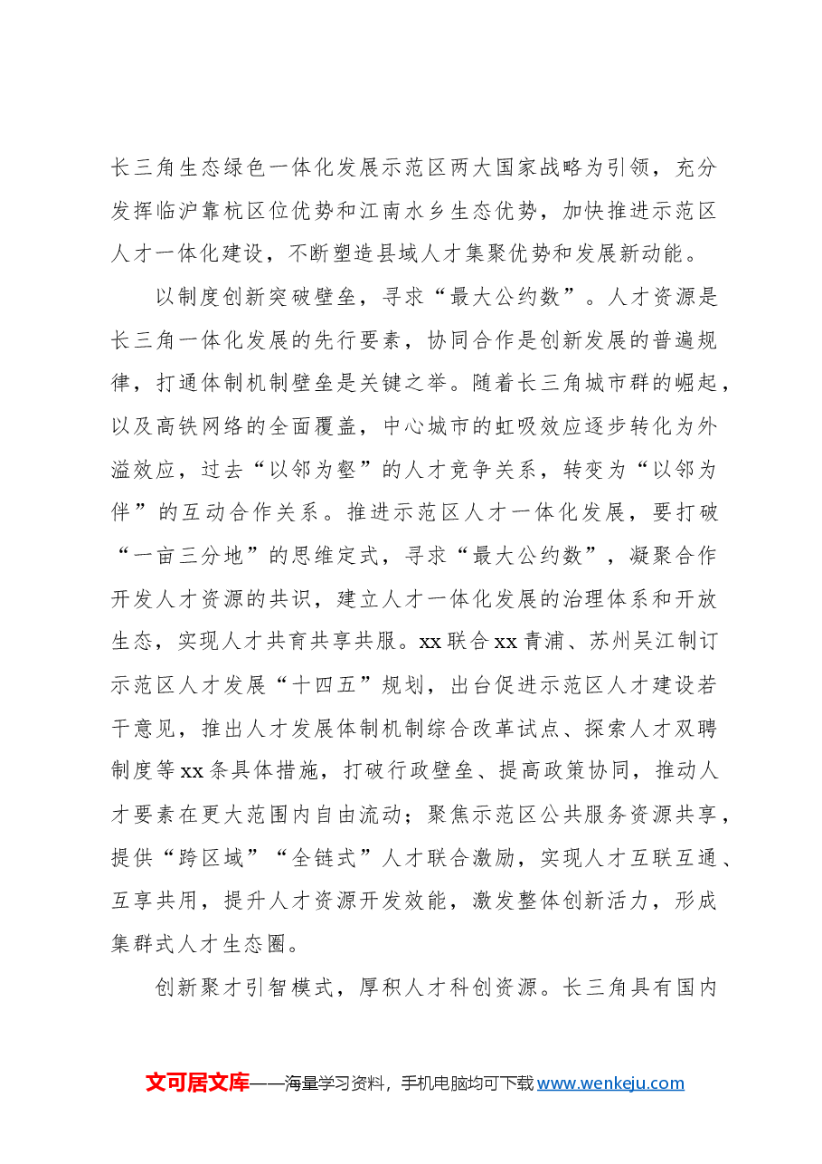 (9篇)组织部部长在人才工作主题座谈会上的研讨发言材料汇编.docx,第2页预览