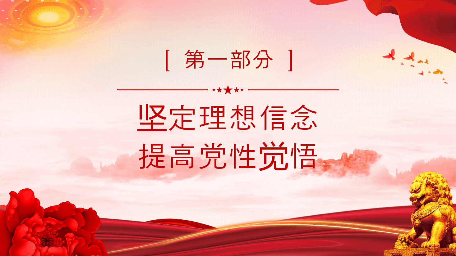 精美创意风2024努力做守纪律和规矩的新时代合格党员PPT下载.pptx，第4页预览