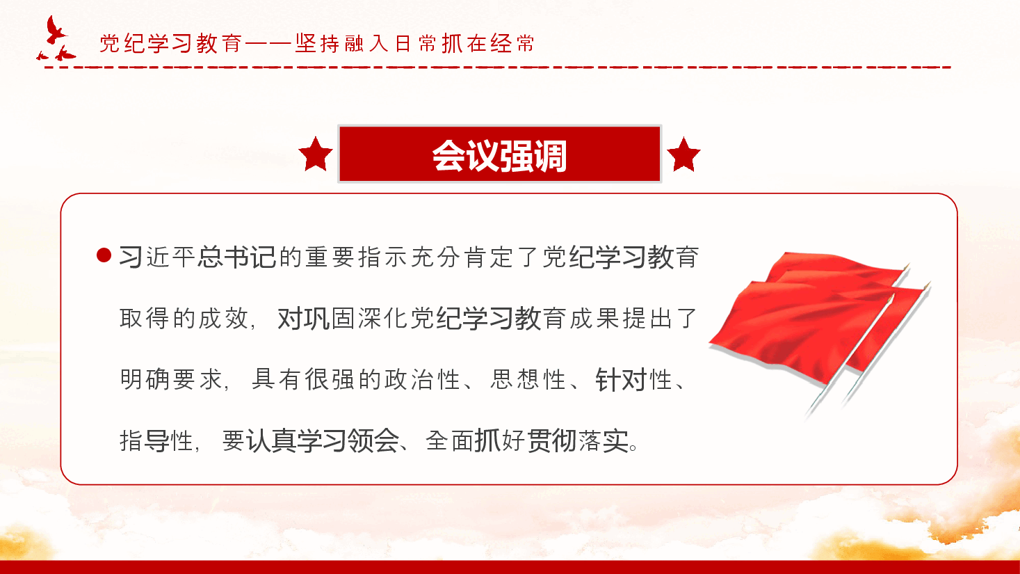 坚持融入日常抓在经常党课PPT精美简洁党纪学习教育课件.pptx,第4页预览