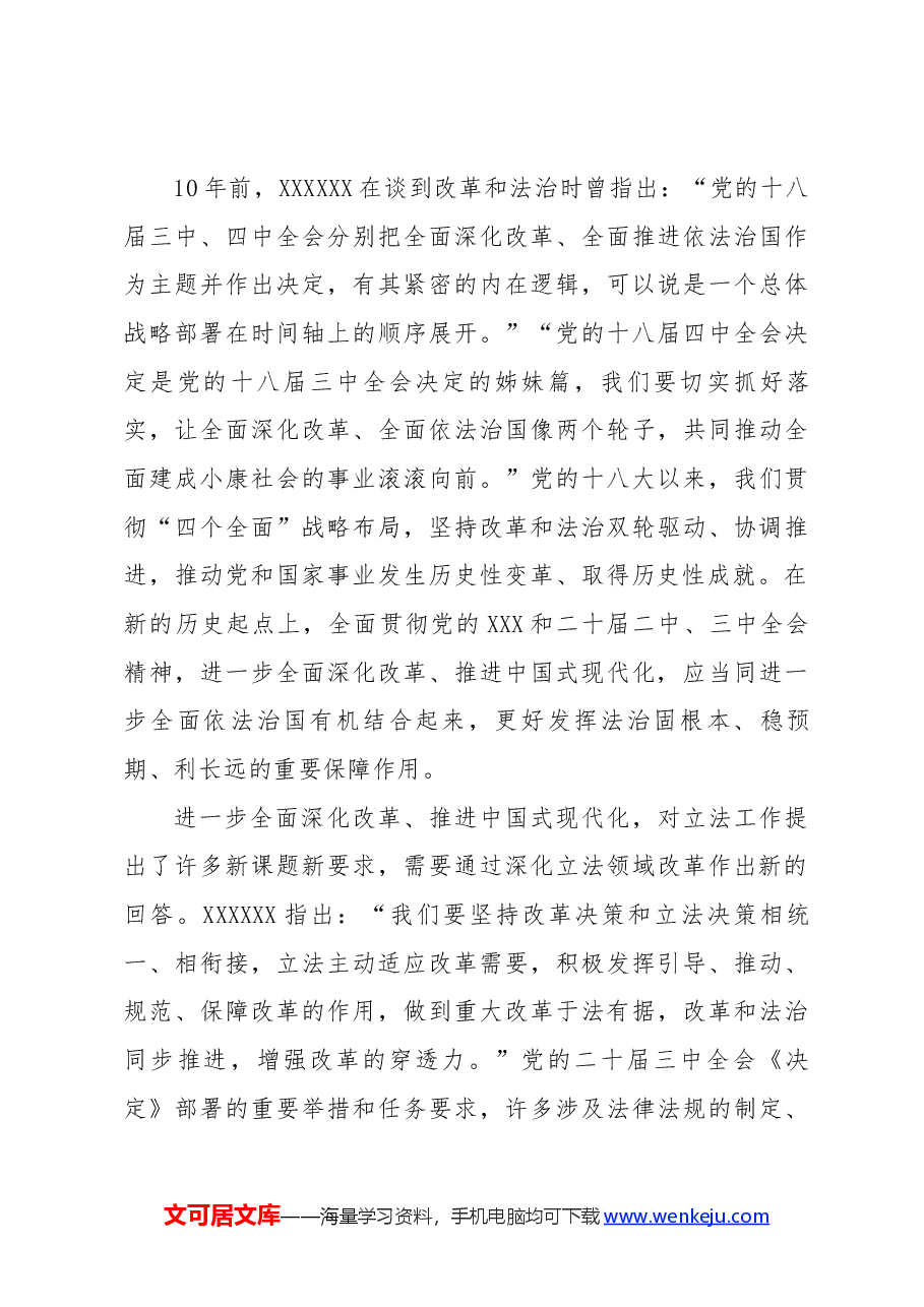 2024深化立法领域改革PPT党政风坚持全面依法治国党课.docx,第3页预览