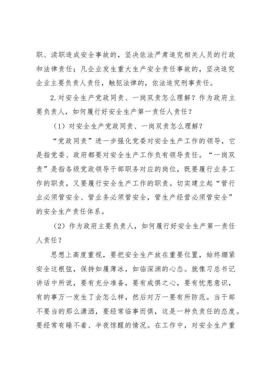 2023年度关于安全生产工作对话谈话内容.docx,第4页预览